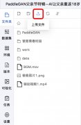 <b>进入第一个【PaddleGAN父亲节特辑--AI让父亲沉返</b> 